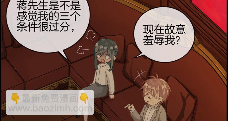 《腹黑少爷撩上我》第十一话 强大靠山 第23页