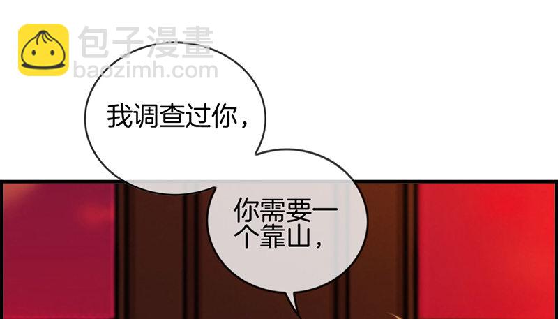《腹黑少爷撩上我》第十一话 强大靠山 第26页
