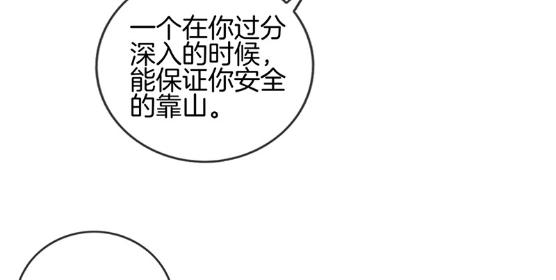 《腹黑少爷撩上我》第十一话 强大靠山 第28页