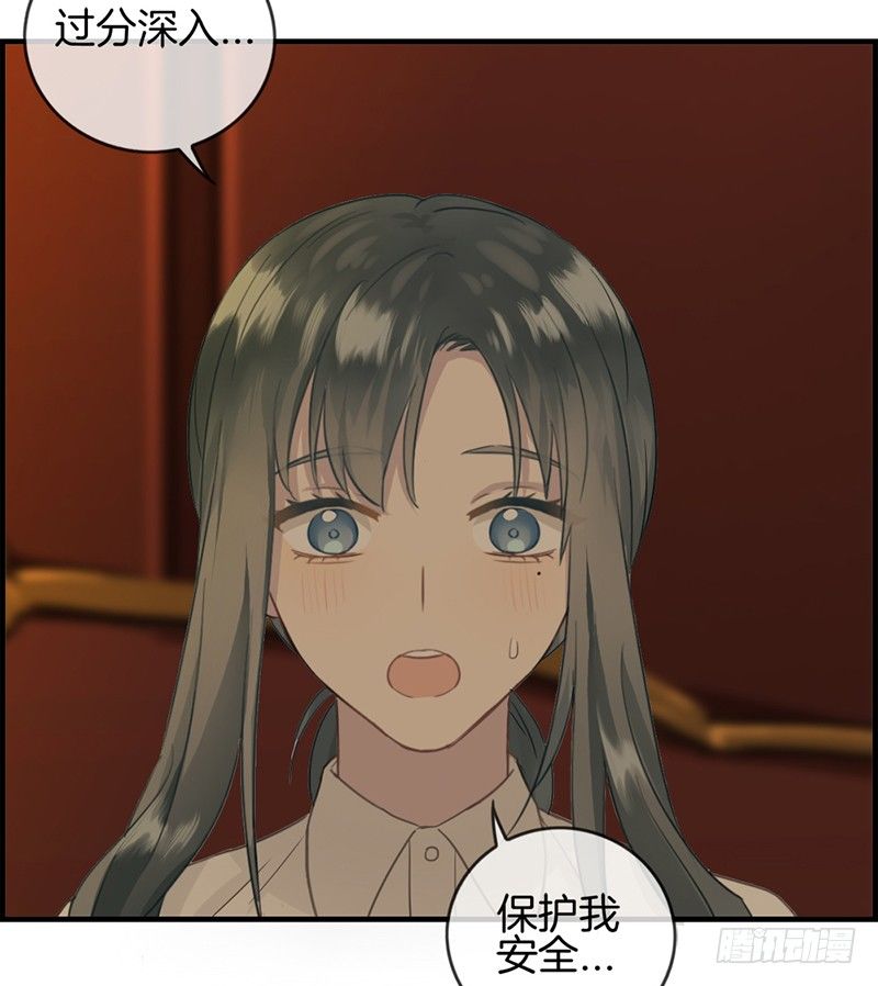 《腹黑少爷撩上我》第十一话 强大靠山 第29页