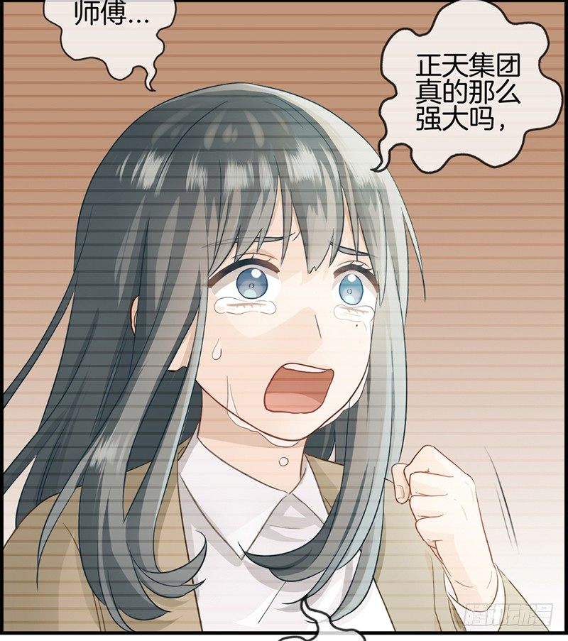 《腹黑少爷撩上我》第十一话 强大靠山 第39页