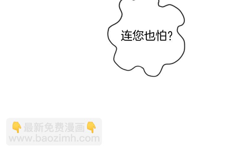 《腹黑少爷撩上我》第十一话 强大靠山 第40页