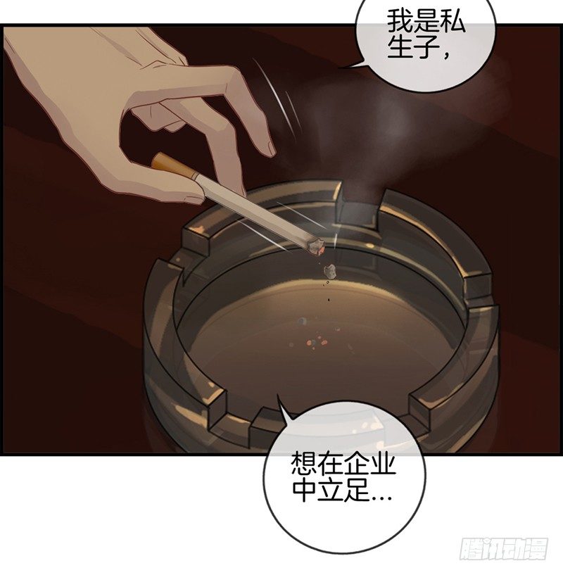《腹黑少爷撩上我》第十一话 强大靠山 第9页