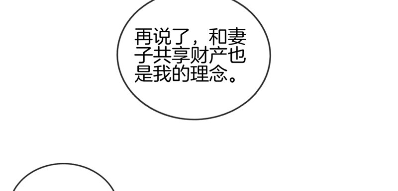 《腹黑少爷撩上我》第九话 我都愿意 第12页