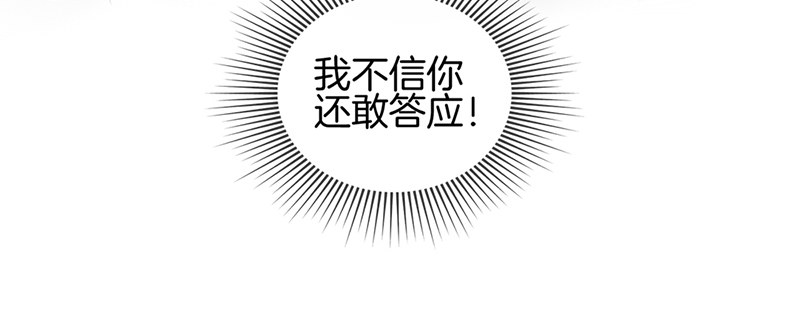 《腹黑少爷撩上我》第九话 我都愿意 第16页