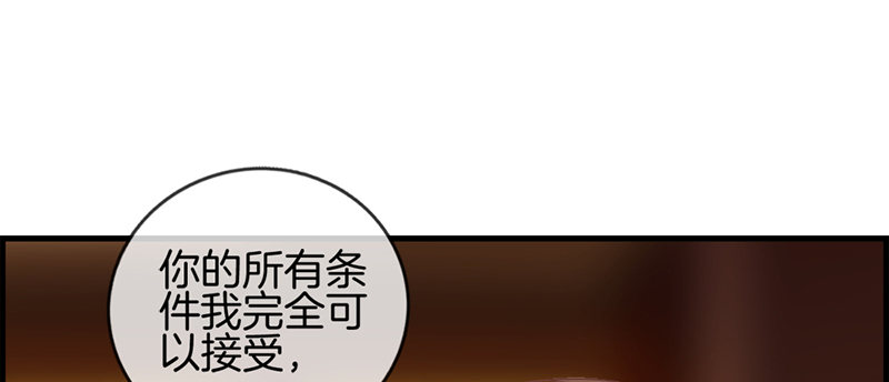 《腹黑少爷撩上我》第九话 我都愿意 第26页