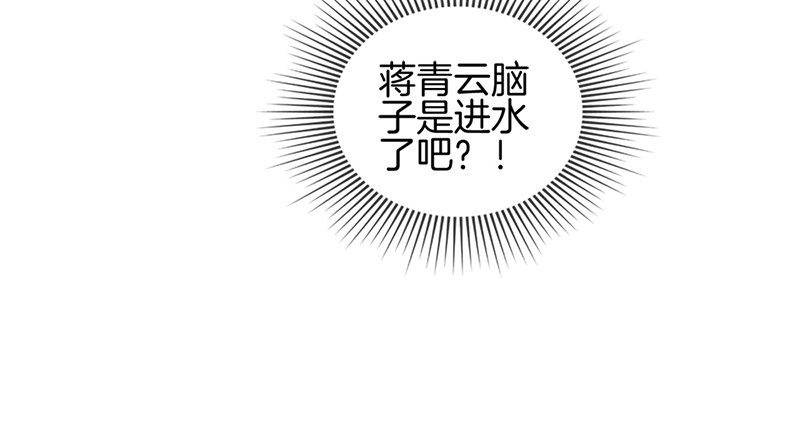 《腹黑少爷撩上我》第九话 我都愿意 第30页