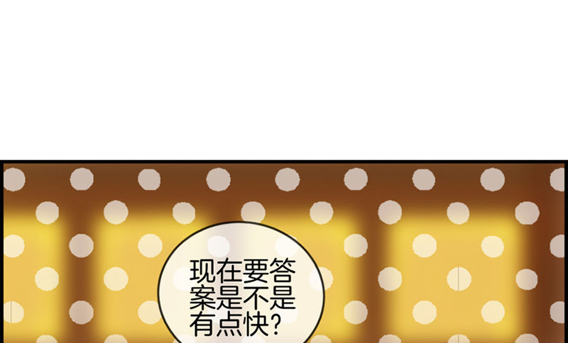 《腹黑少爷撩上我》第九话 我都愿意 第33页