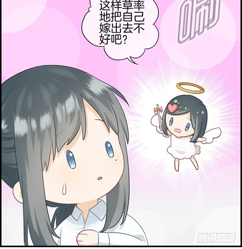 《腹黑少爷撩上我》第九话 我都愿意 第36页