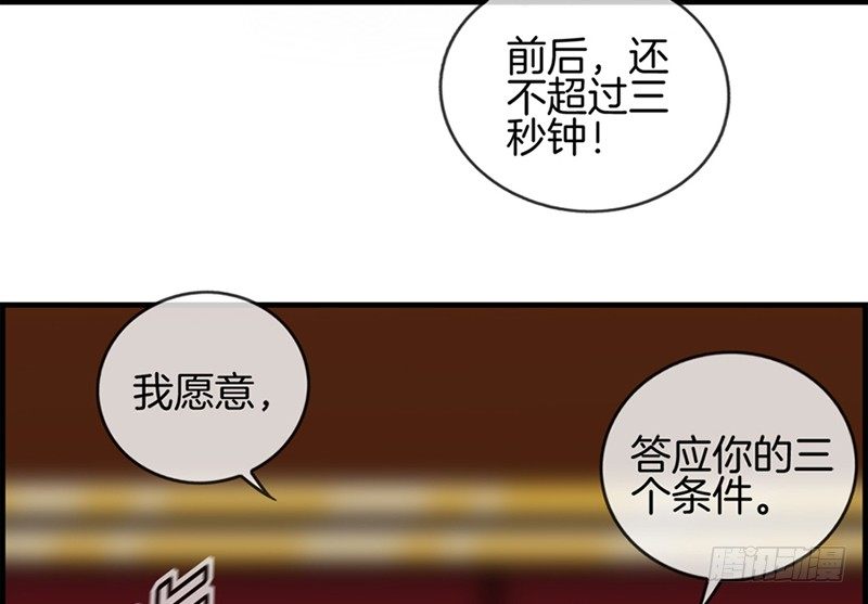 《腹黑少爷撩上我》第九话 我都愿意 第5页