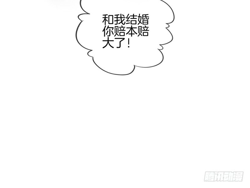 《腹黑少爷撩上我》第九话 我都愿意 第9页
