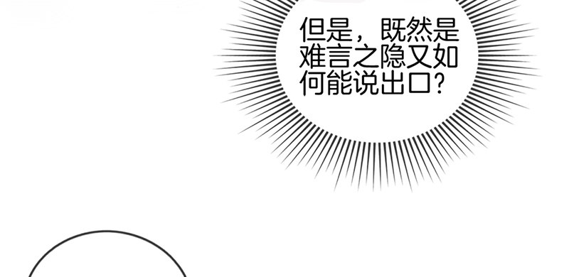 《腹黑少爷撩上我》第十话 “难言之隐” 第23页
