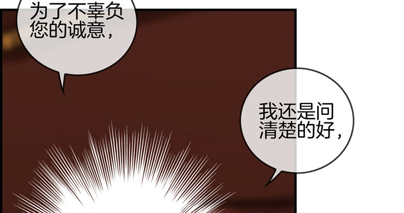《腹黑少爷撩上我》第十话 “难言之隐” 第24页
