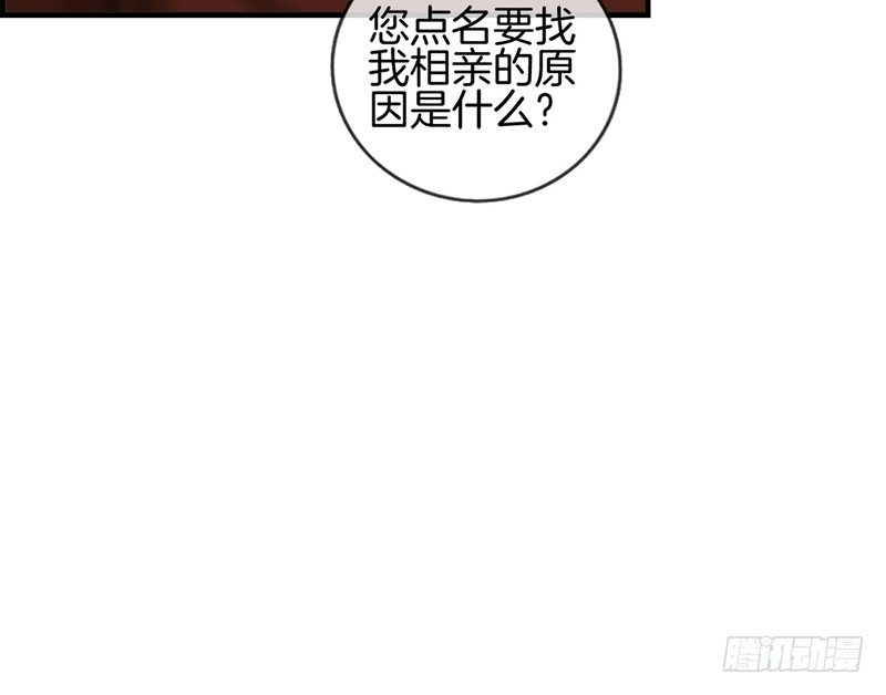 《腹黑少爷撩上我》第十话 “难言之隐” 第26页