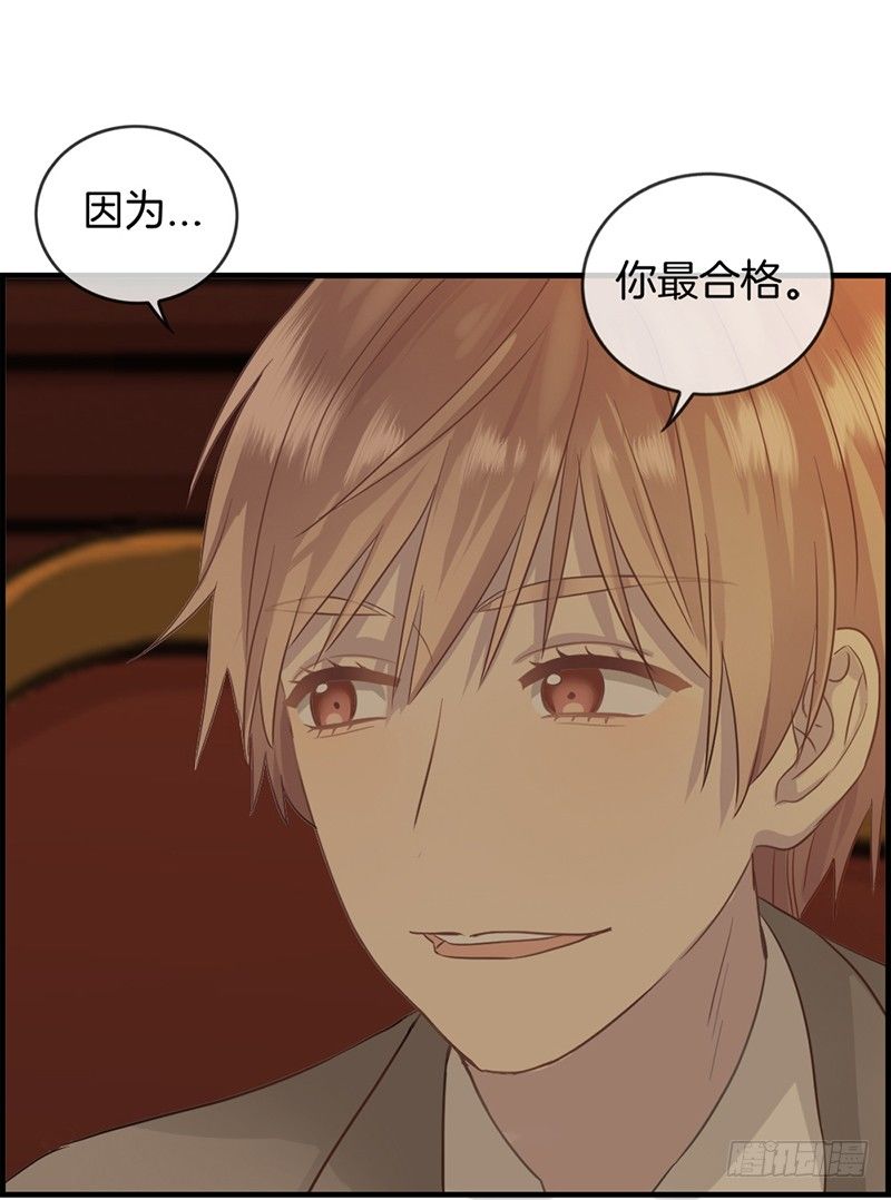 《腹黑少爷撩上我》第十话 “难言之隐” 第27页