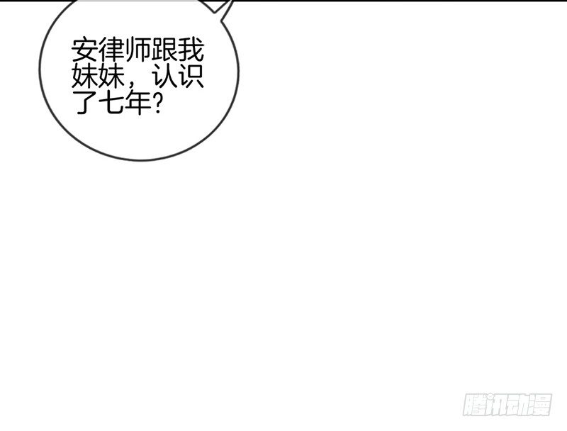 《腹黑少爷撩上我》第十话 “难言之隐” 第33页