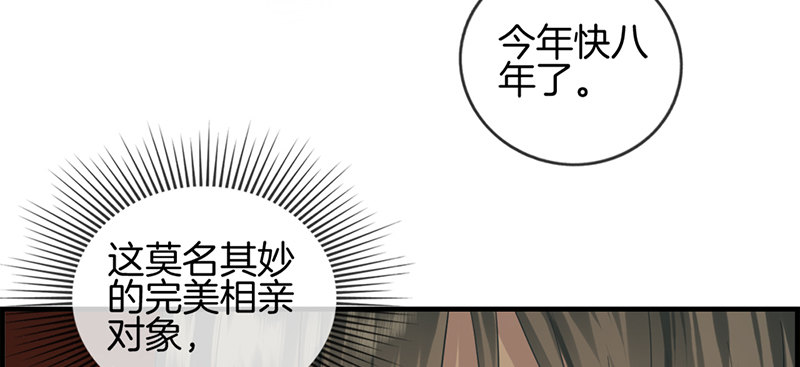 《腹黑少爷撩上我》第十话 “难言之隐” 第36页
