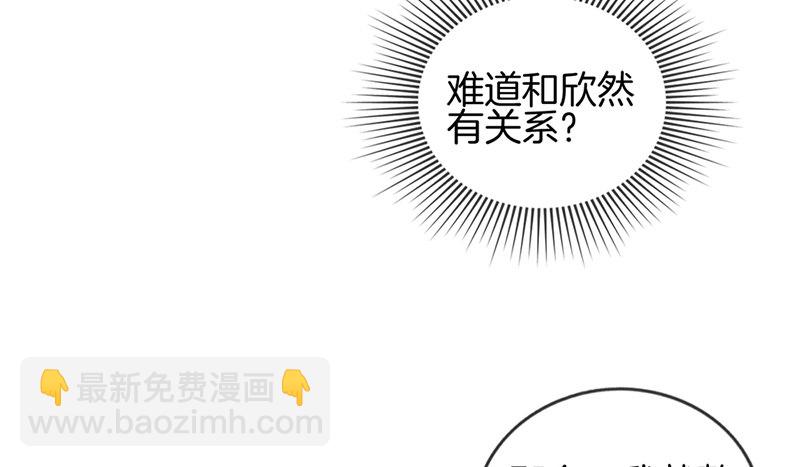 《腹黑少爷撩上我》第十话 “难言之隐” 第38页