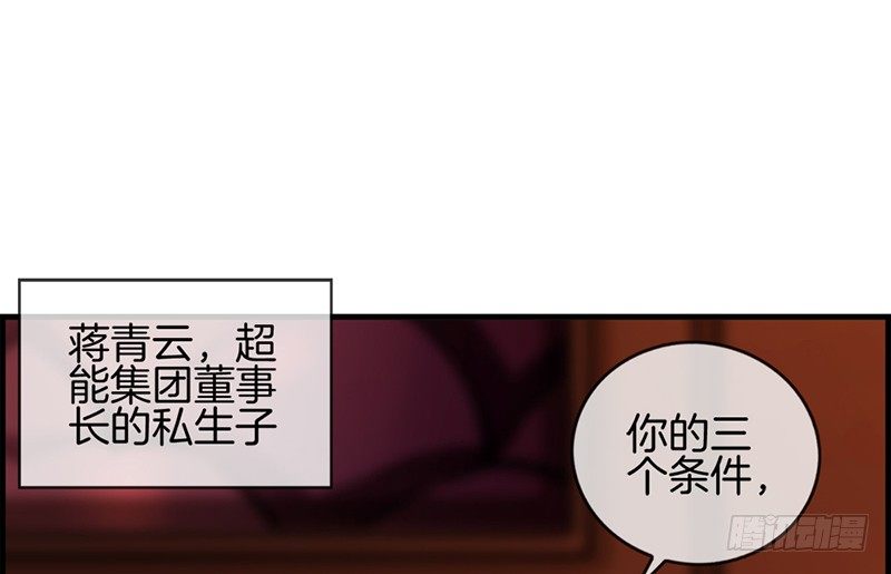 《腹黑少爷撩上我》第八话 民政局见 第13页