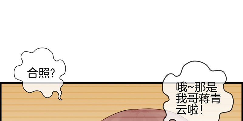 《腹黑少爷撩上我》第八话 民政局见 第29页
