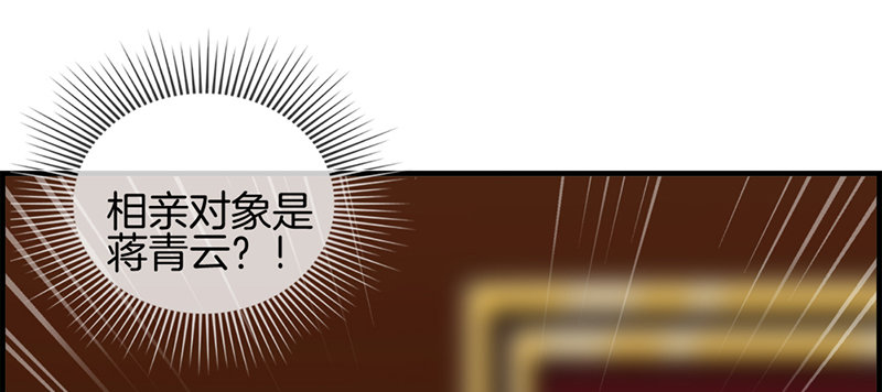 《腹黑少爷撩上我》第八话 民政局见 第32页