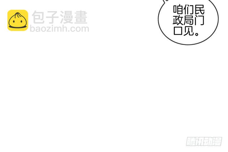《腹黑少爷撩上我》第八话 民政局见 第36页