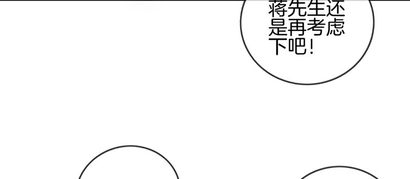 《腹黑少爷撩上我》第八话 民政局见 第39页