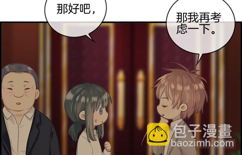 《腹黑少爷撩上我》第八话 民政局见 第40页