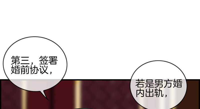 《腹黑少爷撩上我》第八话 民政局见 第4页