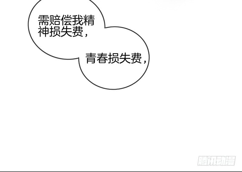 《腹黑少爷撩上我》第八话 民政局见 第6页