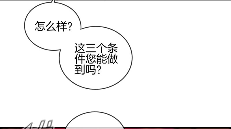《腹黑少爷撩上我》第八话 民政局见 第9页