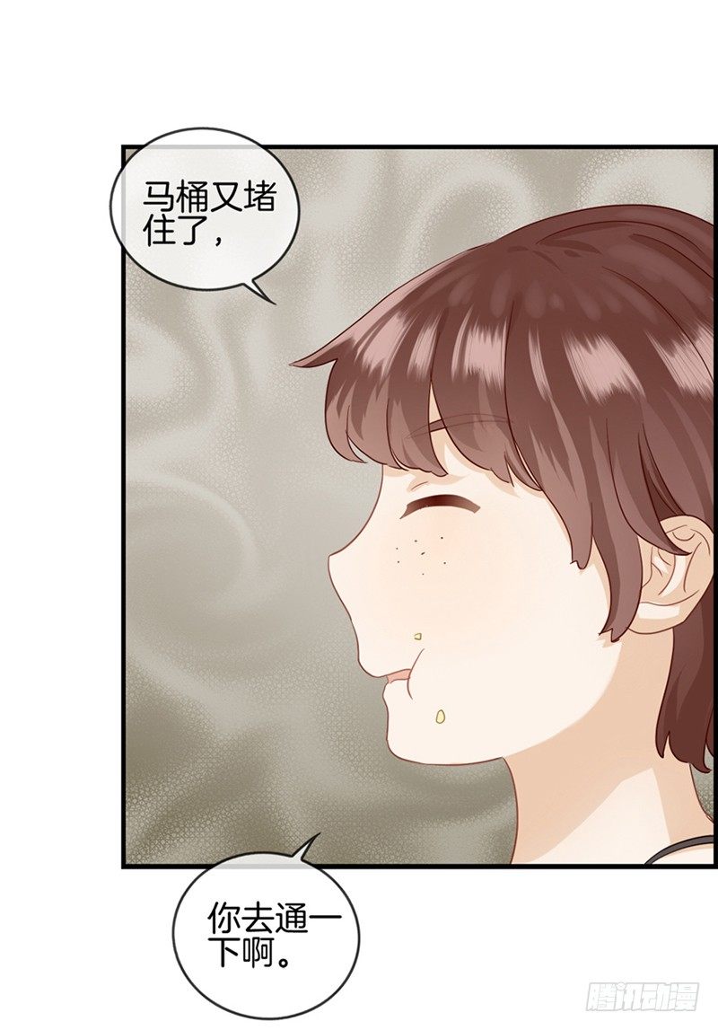 《腹黑少爷撩上我》第十五话 忍无可忍 第12页