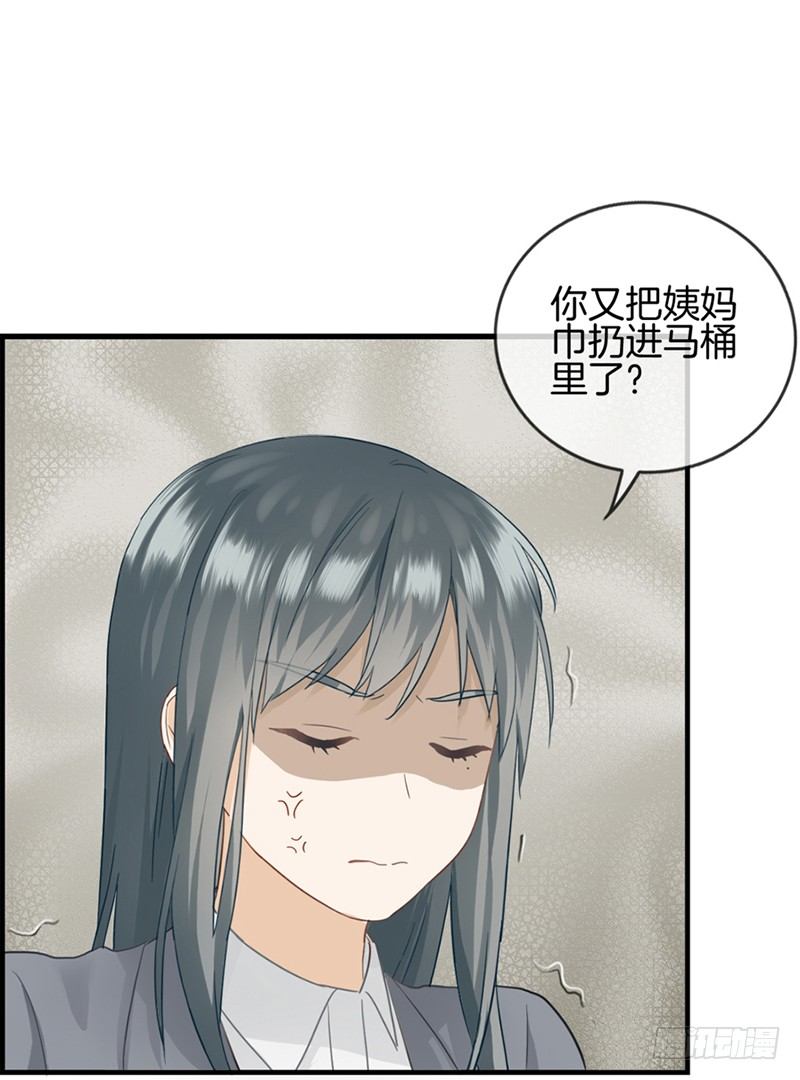 《腹黑少爷撩上我》第十五话 忍无可忍 第14页