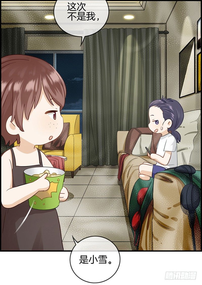 《腹黑少爷撩上我》第十五话 忍无可忍 第16页