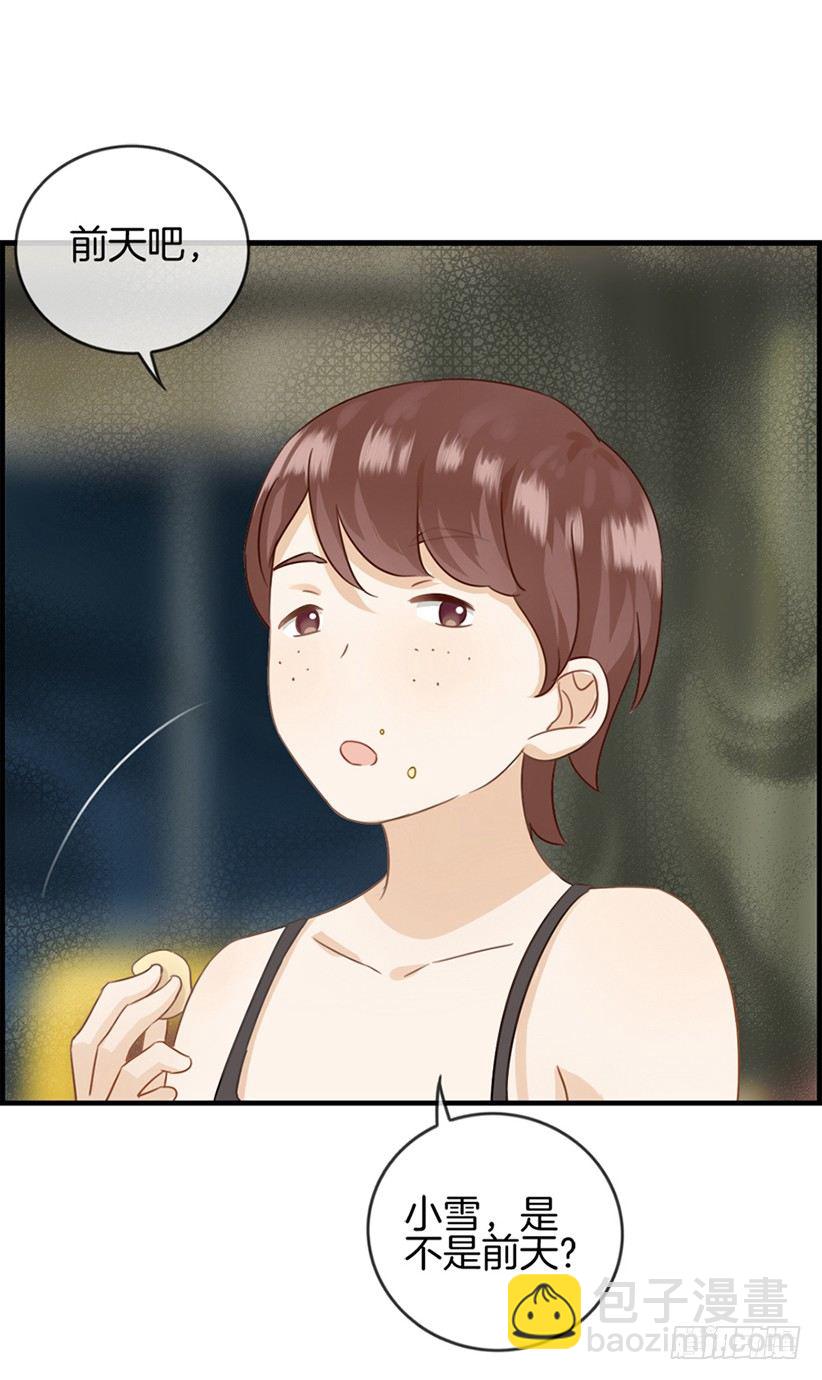 《腹黑少爷撩上我》第十五话 忍无可忍 第19页