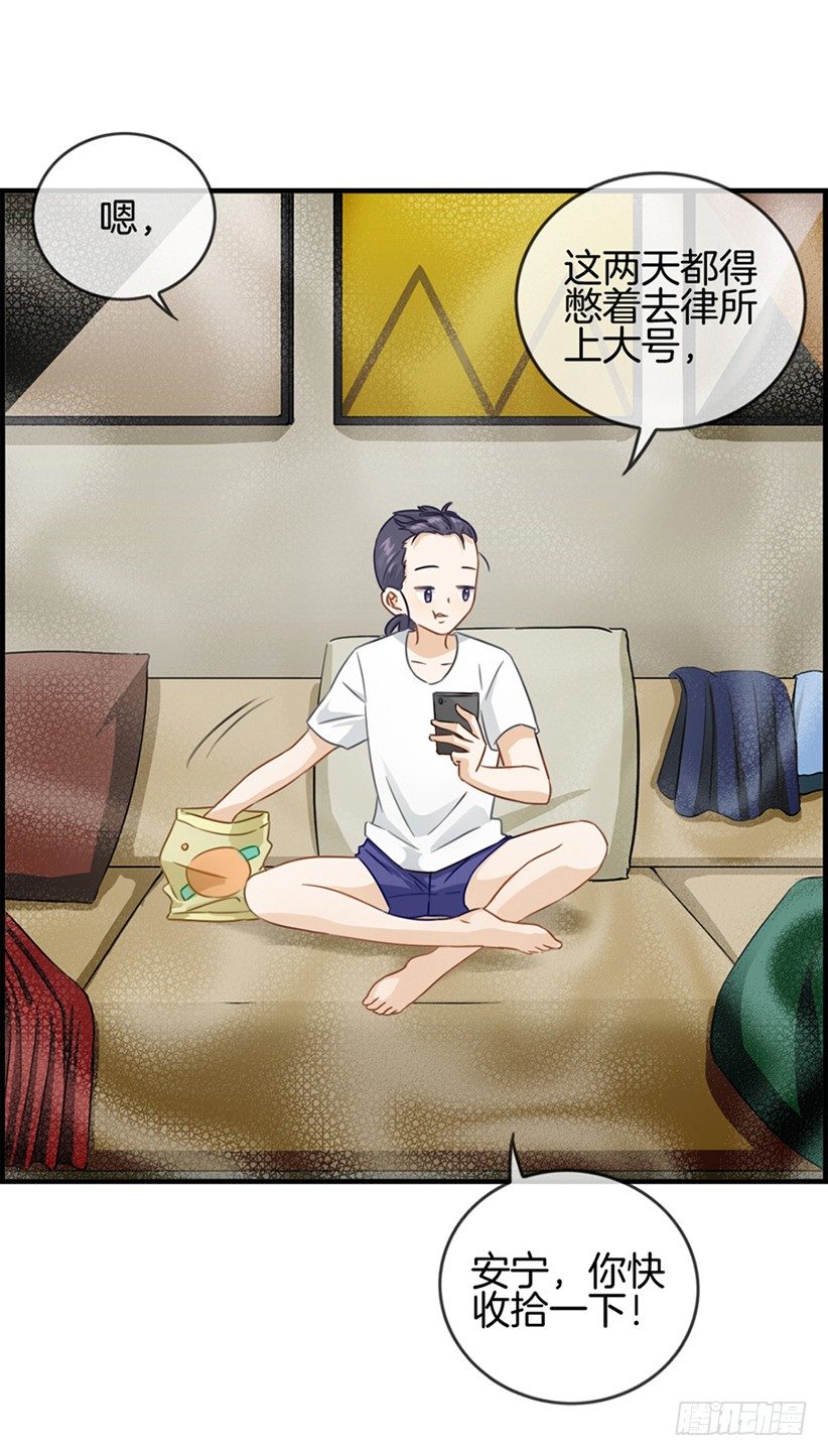 《腹黑少爷撩上我》第十五话 忍无可忍 第20页