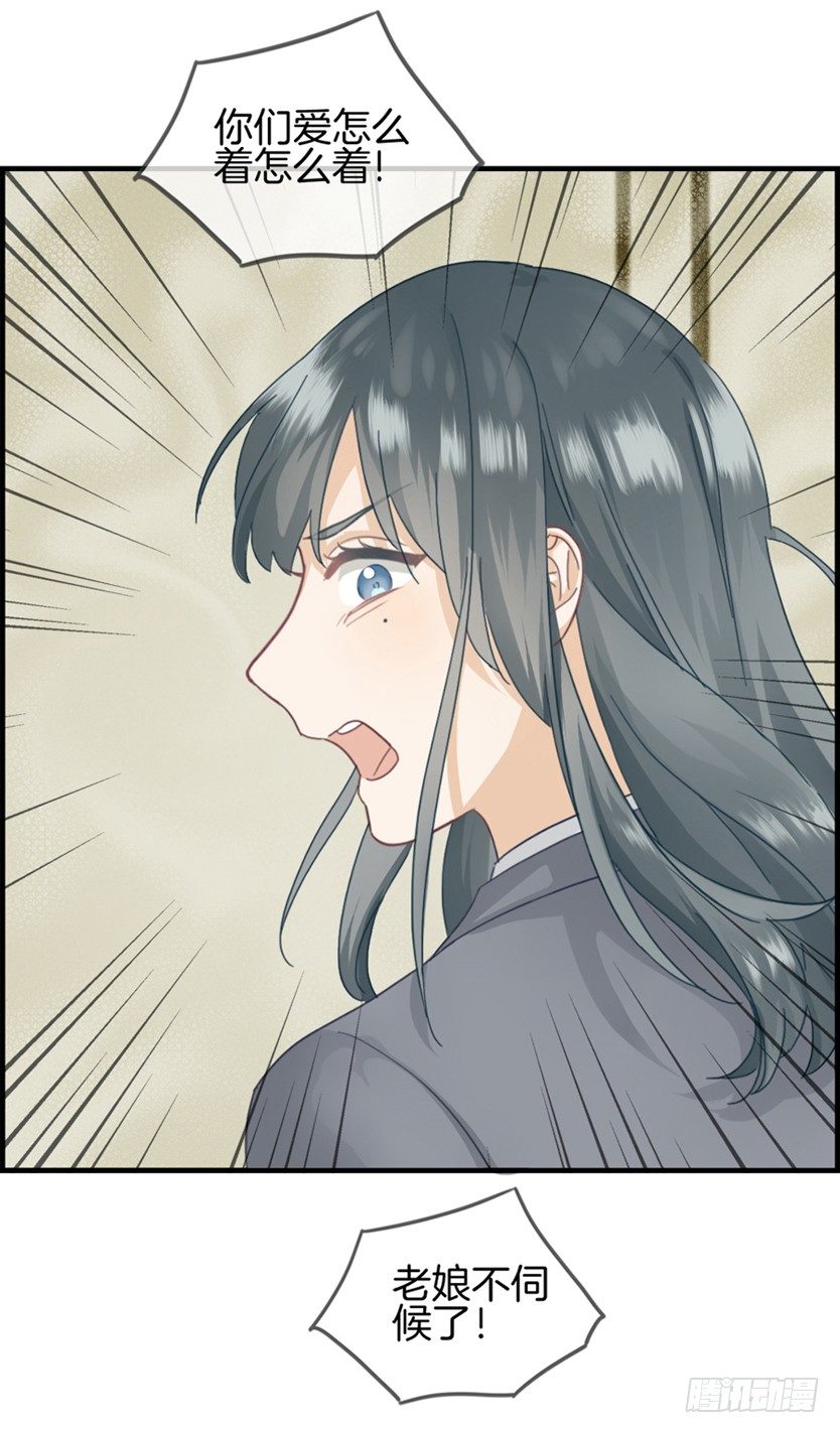 《腹黑少爷撩上我》第十五话 忍无可忍 第25页