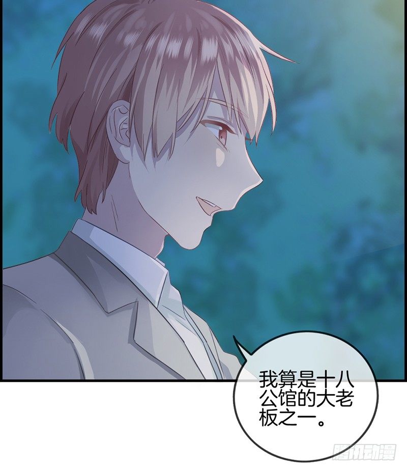 《腹黑少爷撩上我》第十四话 摸摸头 第19页