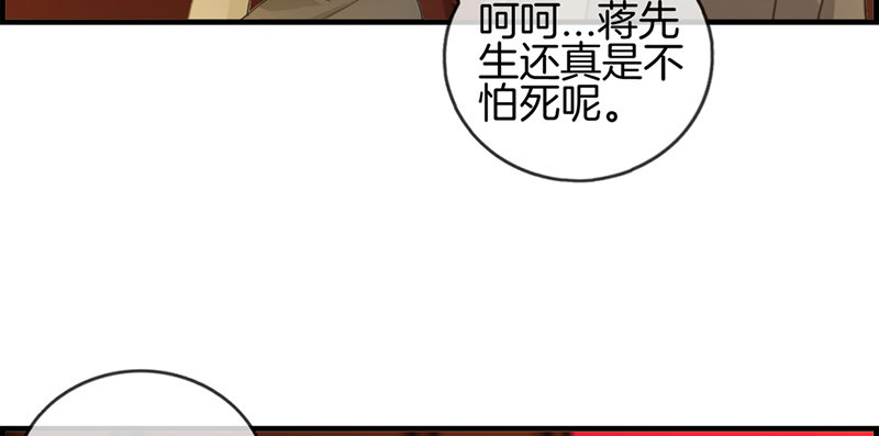 《腹黑少爷撩上我》第十二话 红酒杯 第30页