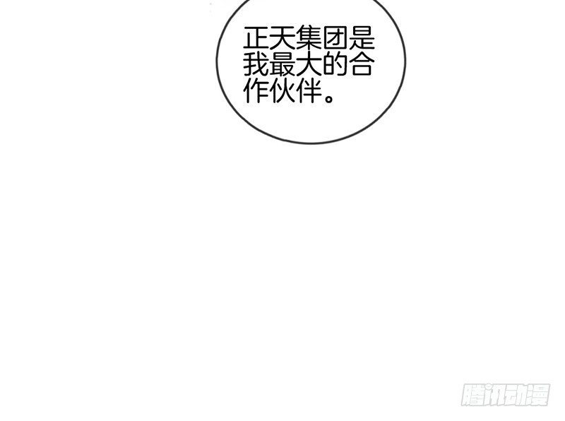 《腹黑少爷撩上我》第十二话 红酒杯 第32页