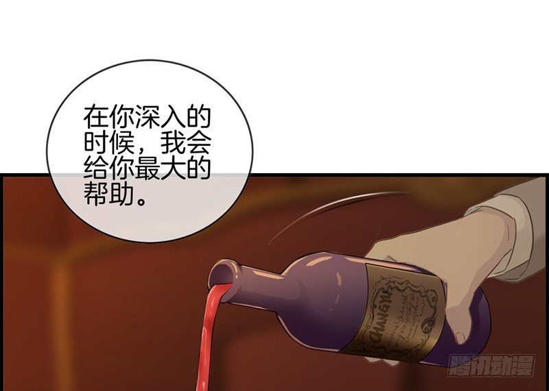 《腹黑少爷撩上我》第十二话 红酒杯 第33页