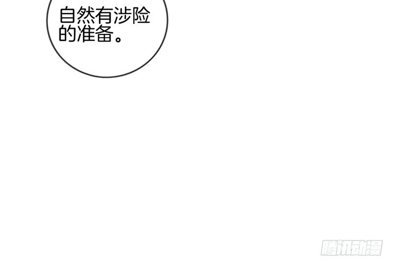 《腹黑少爷撩上我》第十二话 红酒杯 第39页