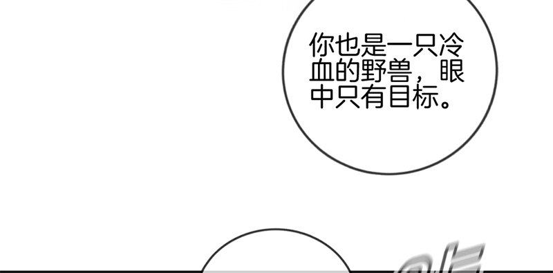 《腹黑少爷撩上我》第十二话 红酒杯 第44页