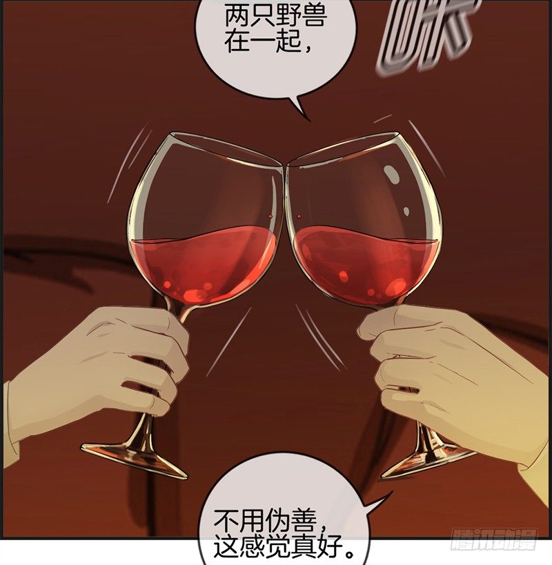 《腹黑少爷撩上我》第十二话 红酒杯 第45页