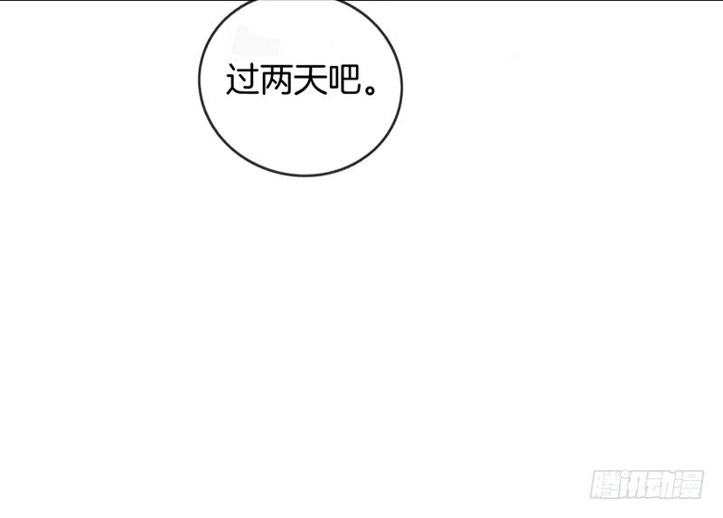 《腹黑少爷撩上我》第十三话 牵手 第18页