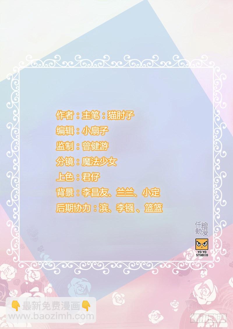《腹黑少爷撩上我》第十三话 牵手 第2页