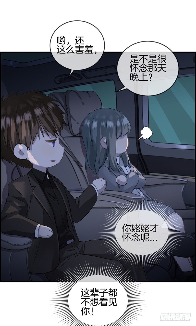 《腹黑少爷撩上我》第十七话 初恋女友 第10页