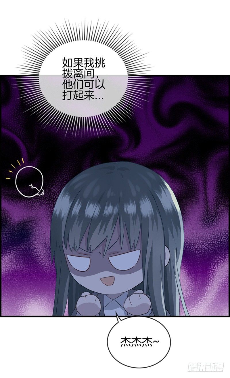 《腹黑少爷撩上我》第十七话 初恋女友 第16页