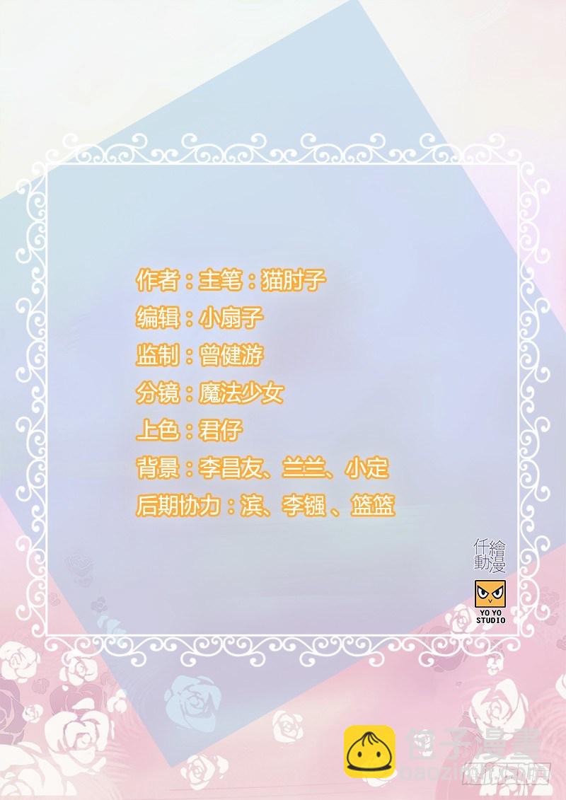 《腹黑少爷撩上我》第十七话 初恋女友 第2页