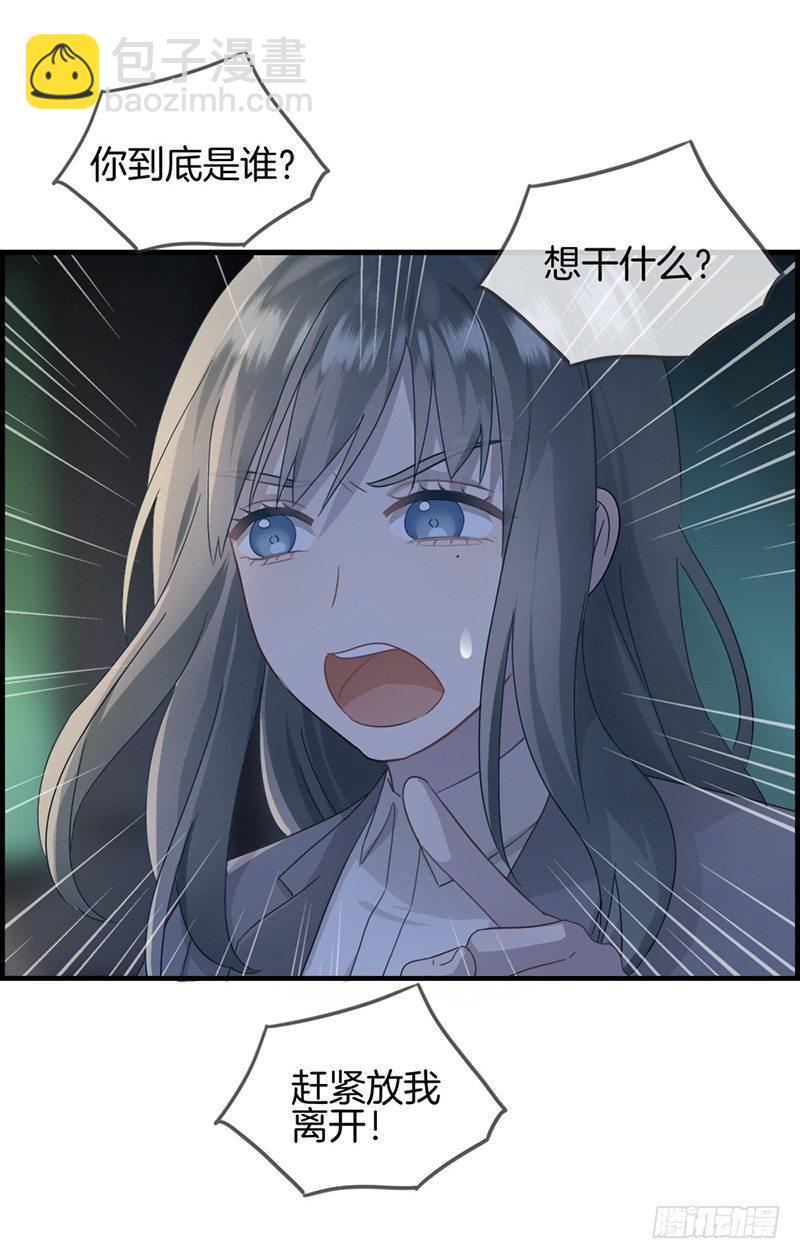 《腹黑少爷撩上我》第十七话 初恋女友 第5页